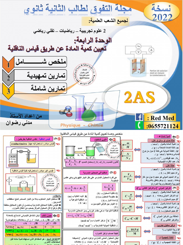 Dzexams Docs 2as 906572 | PDF