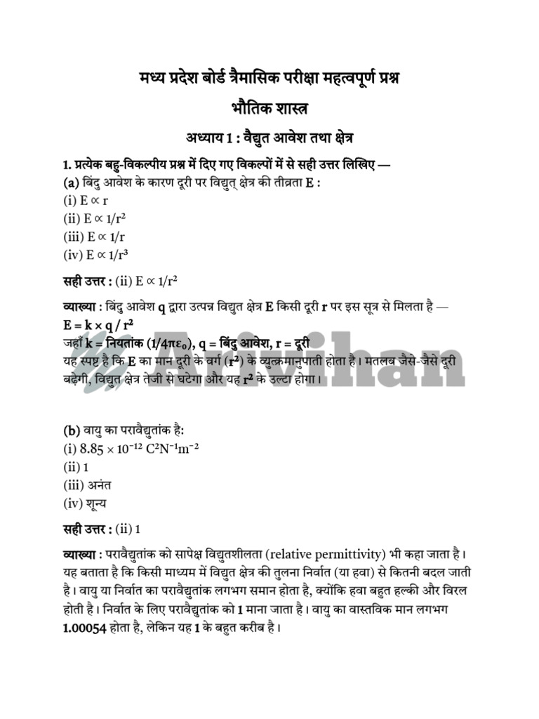 Phy Imp Hin | PDF