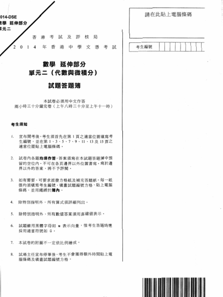 2014 Dse Math Epm2 | PDF