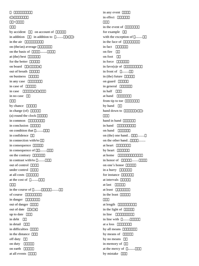 常考词语的固定搭配| PDF