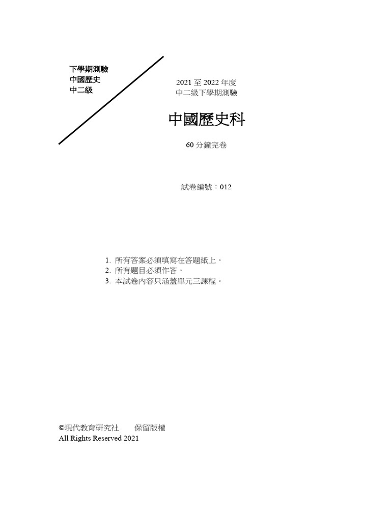 Int S2 Mock 012 | PDF