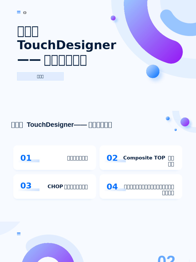Touchdesigner Lesson6 | PDF