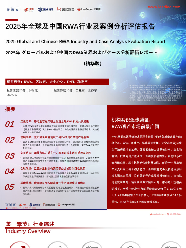 头豹研究院】2025年全球及中国RWA行业及案例分析评估报告（精华版）【发现报告Fxbaogao.com】 | PDF
