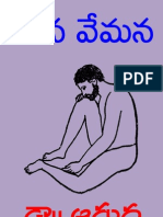  మన వేమన