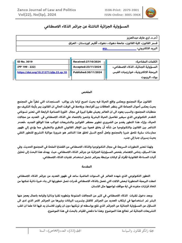 Zanco Journal of Law and Politics Vol (22), No (SP), 2024: ISSN-Print ...