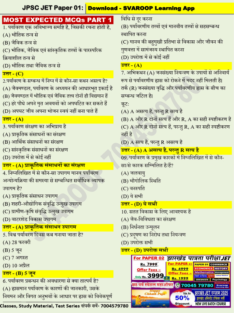 JPSC Jet Important Mcqs Part 1 Paper 1 | PDF
