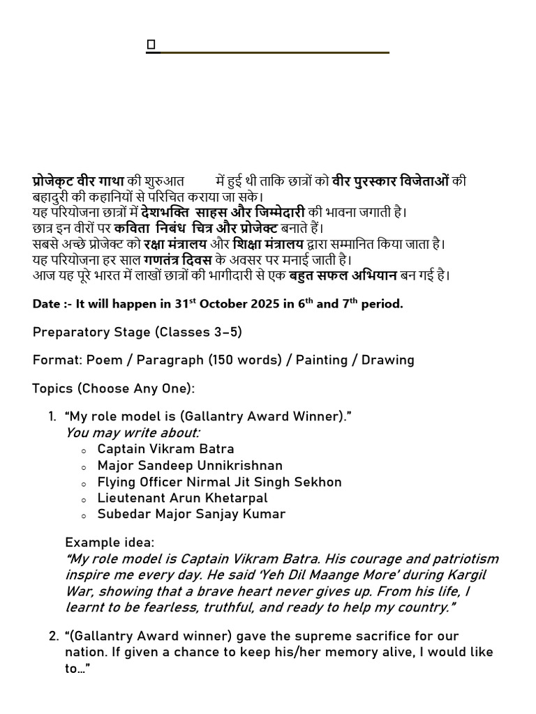 Veer Gatha Project 5 | PDF