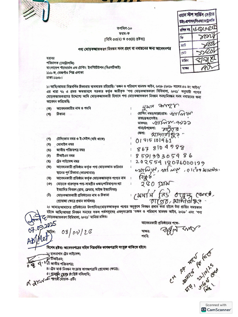 New Babul Bakery Application | PDF