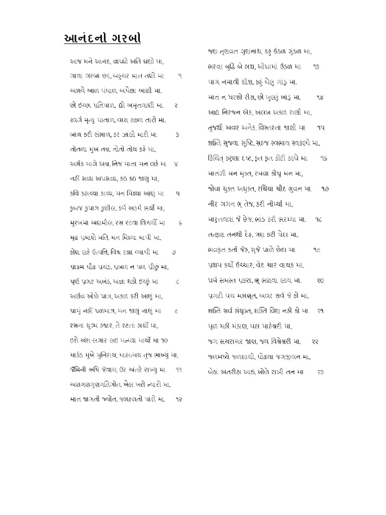 Anand No Garbo Lyrics PDF PDF
