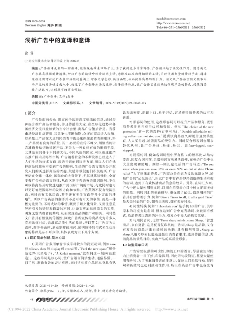 浅析广告中的直译和意译 | PDF