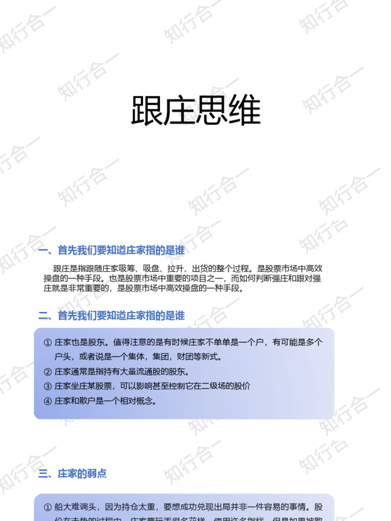 跟庄思维| PDF