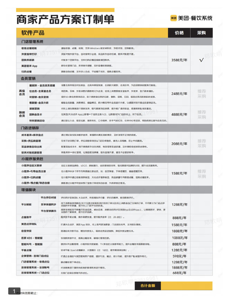 Meituan | PDF
