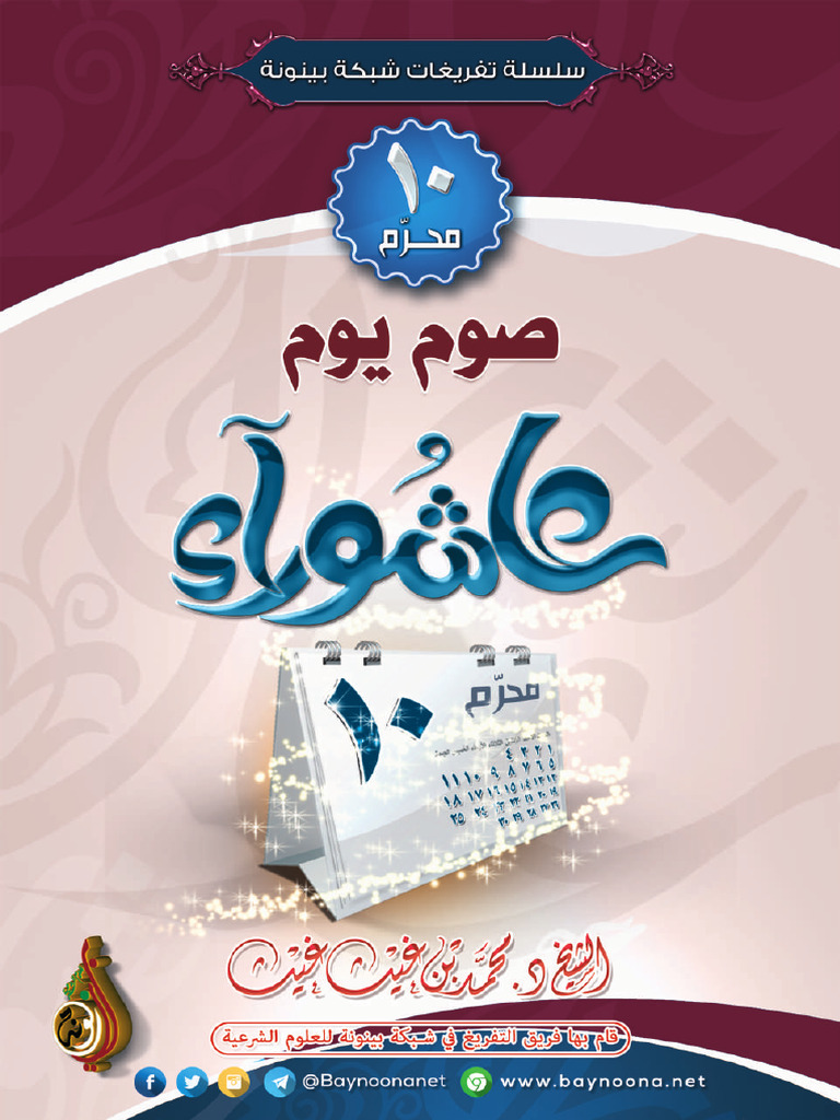صوم يوم عاشوراء-1 | PDF