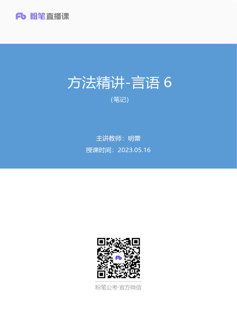 言语6 | PDF