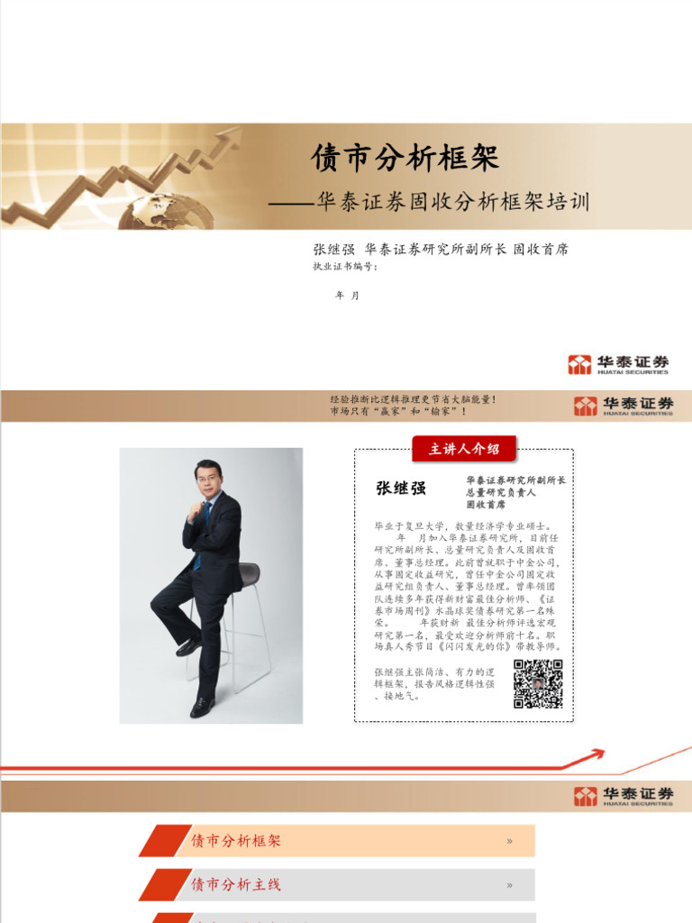 华泰固收】债市分析框架2021 0827终版| PDF