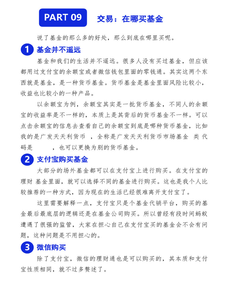 基金怎么卖| PDF
