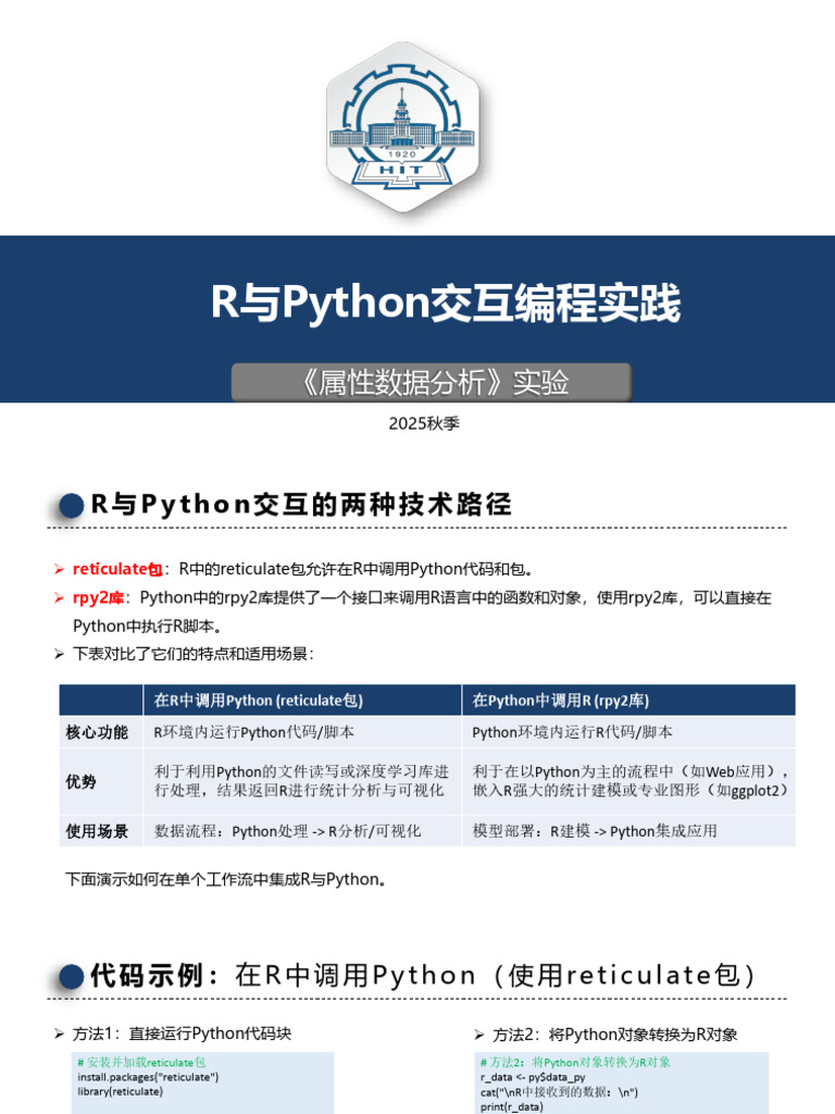 R与Python交互编程实践 | PDF
