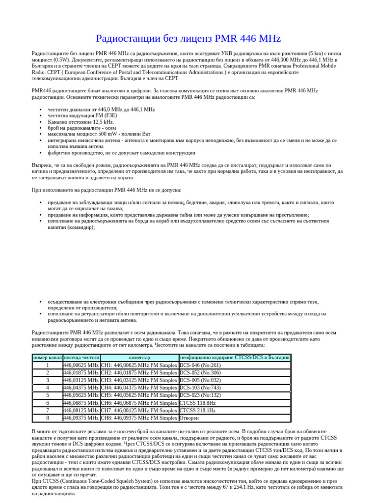 Радиостанции Без Лиценз Pmr 446 Mhz | PDF