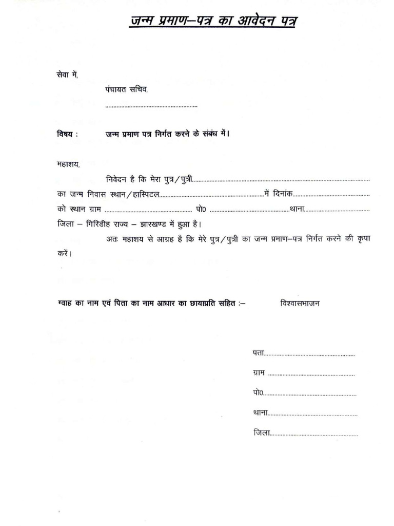 Janam Prman Ptra Rural Form | PDF | Human Development