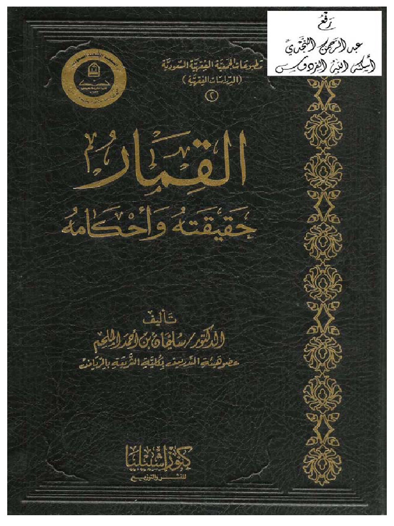 Al Qimar (Judi) | PDF