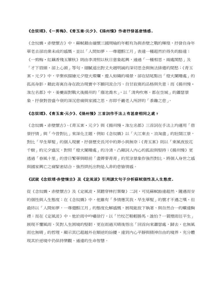 中文統測問答 | PDF