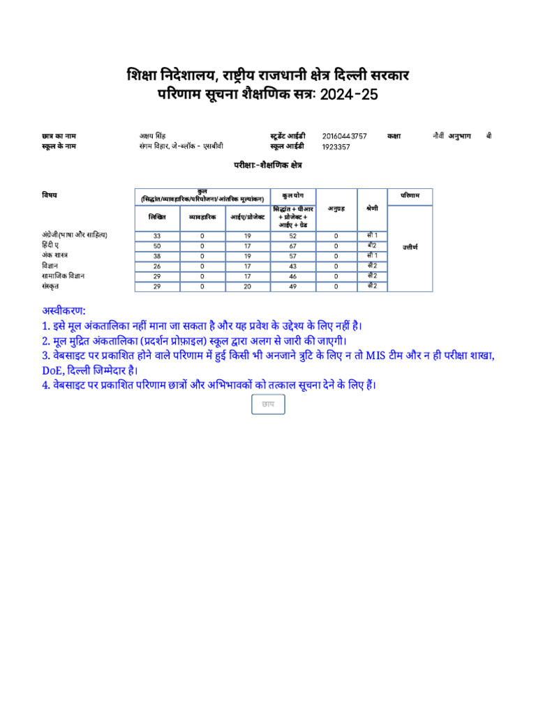 Edustud - Nic.in Result FrmPubliclevelResult 23 24.aspx | PDF