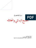  روزا لكسمبورج: المجتمع البدائي وانحلاله 