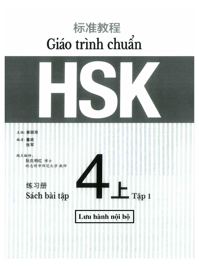 SBT HSK4 | PDF