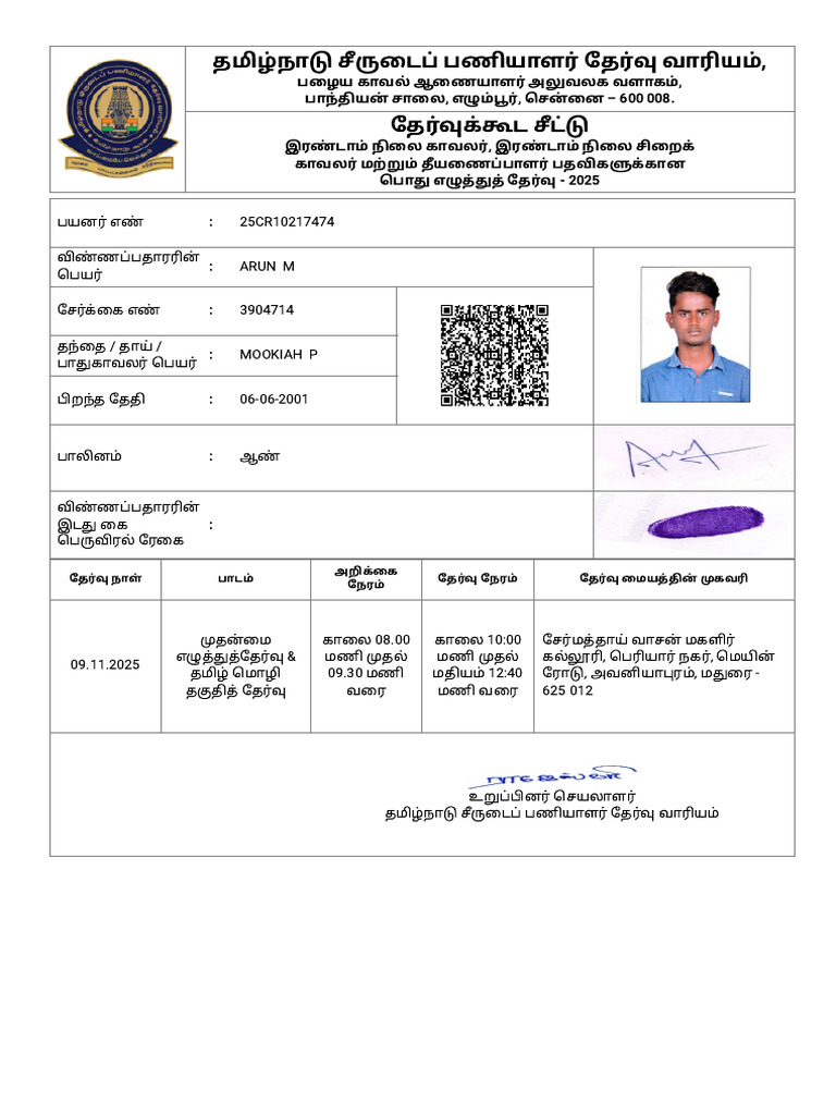 PC Admit Card | PDF