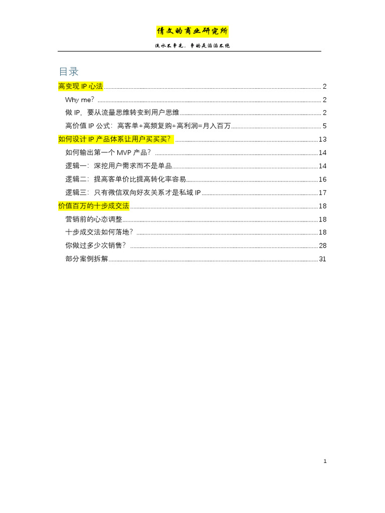 年入千万高变现IP手册 | PDF