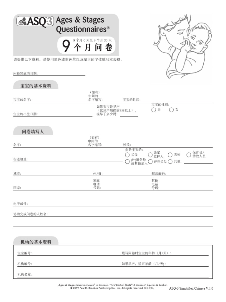 ASQ-3 Simplified Chinese 09 Mo Set A | PDF