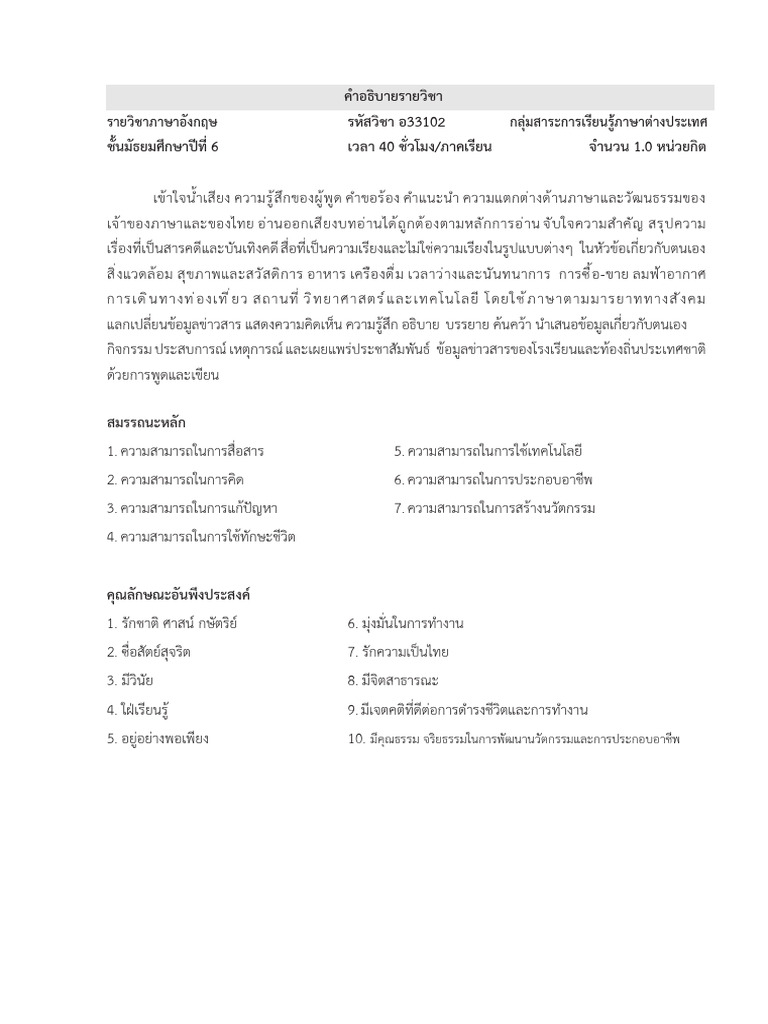 คำอธิบาย ม.6 | PDF