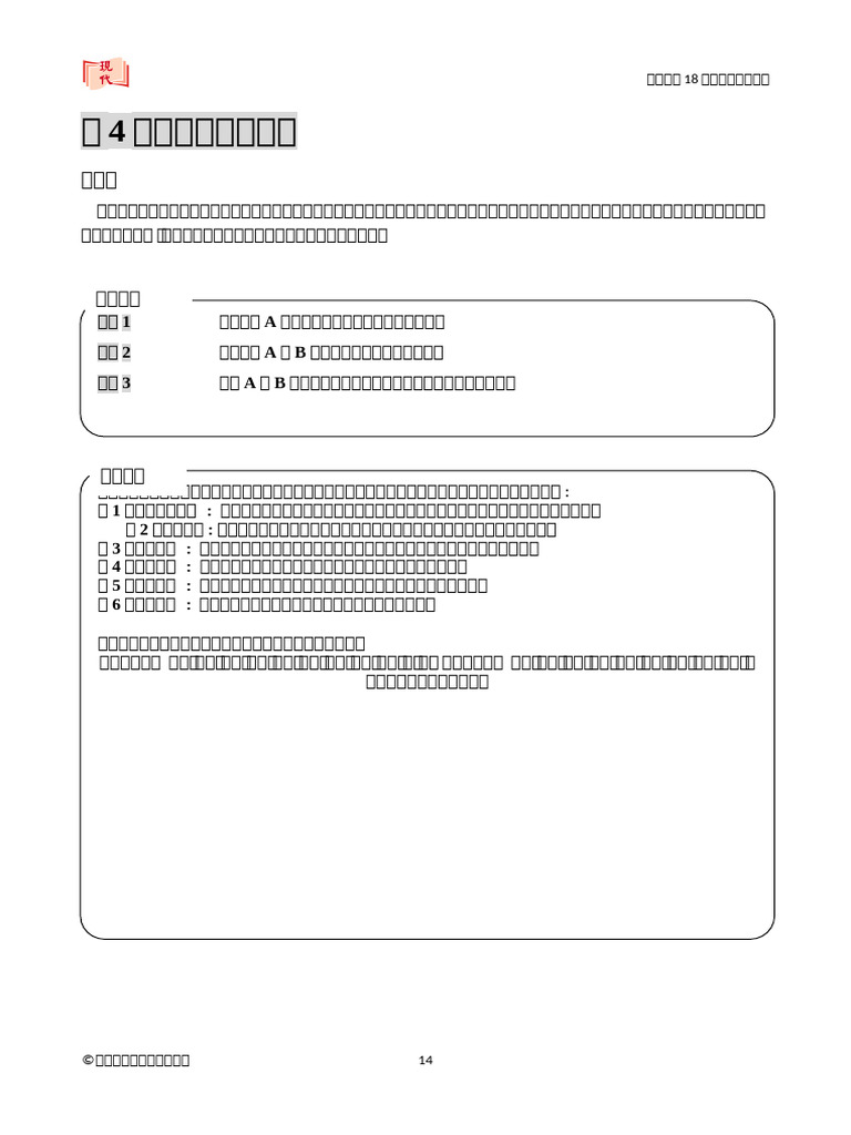Skill18 v2 04 T | PDF