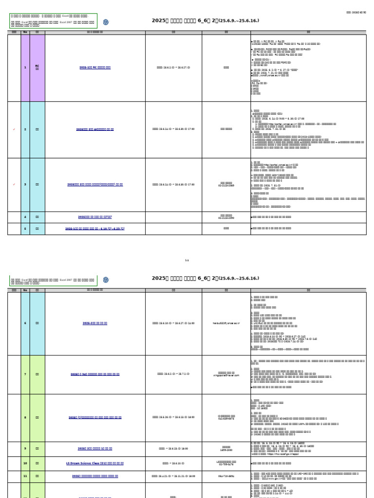 2025 학사지도 뉴스레터 6 - 6월1주 - 0609 | PDF