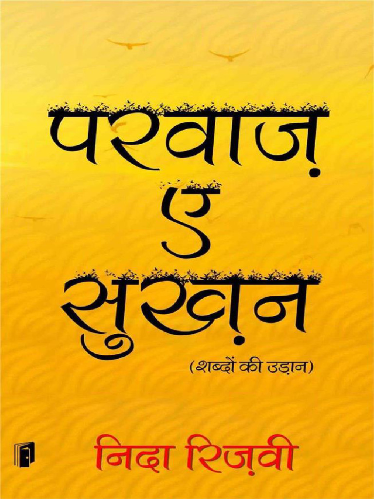 Gazal Geet Parwaz e Sukhan Nida Rizvi | PDF