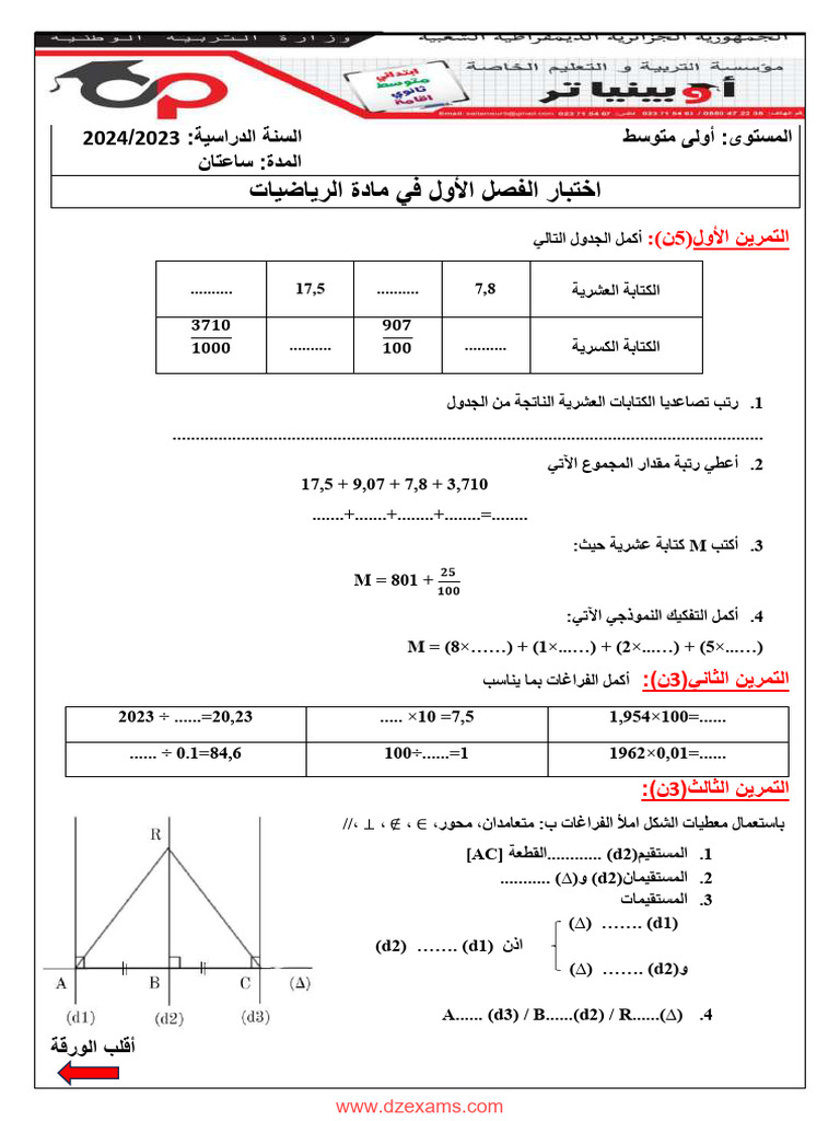 Dzexams 1am Mathematiques 266545 | PDF