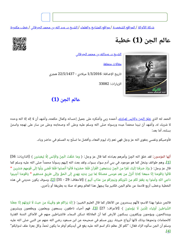 عالم الجن (1) خطبة | PDF