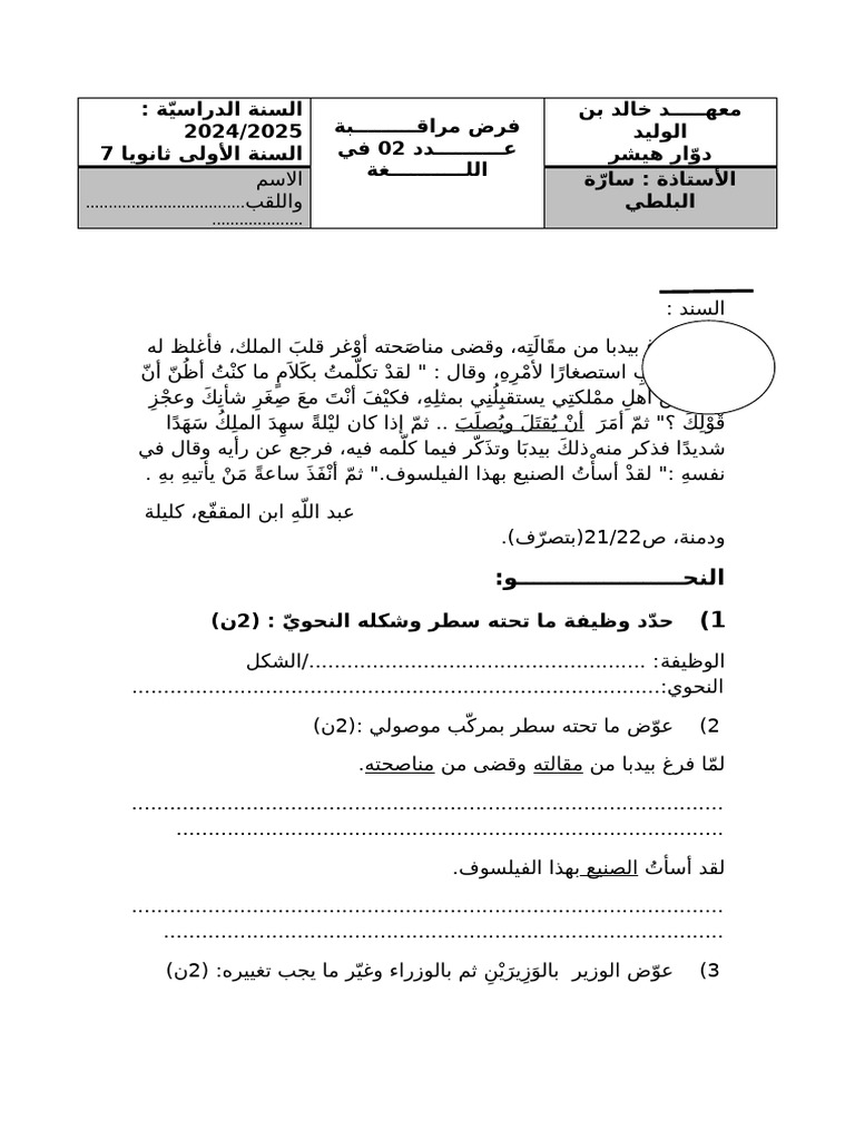 بلاغة بلاغة | PDF