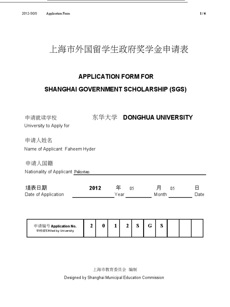Application Form SGS 2012 New | PDF | Academic Degree | Doctorate