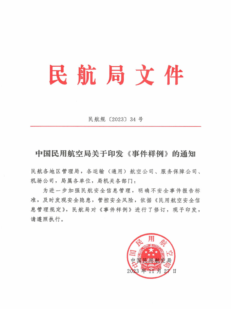 《事件样例》 (AC 396 08R3) | PDF
