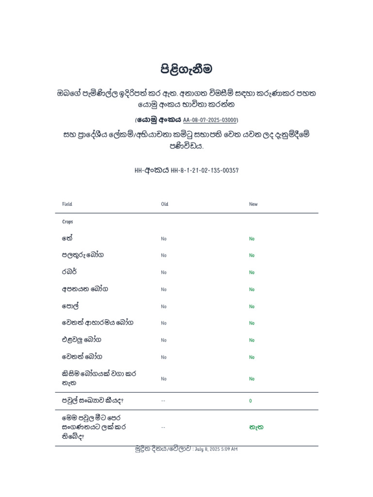 Grievance Acknowledgement | PDF
