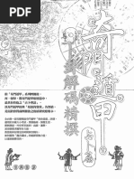 奇门遁甲占卜篇| PDF