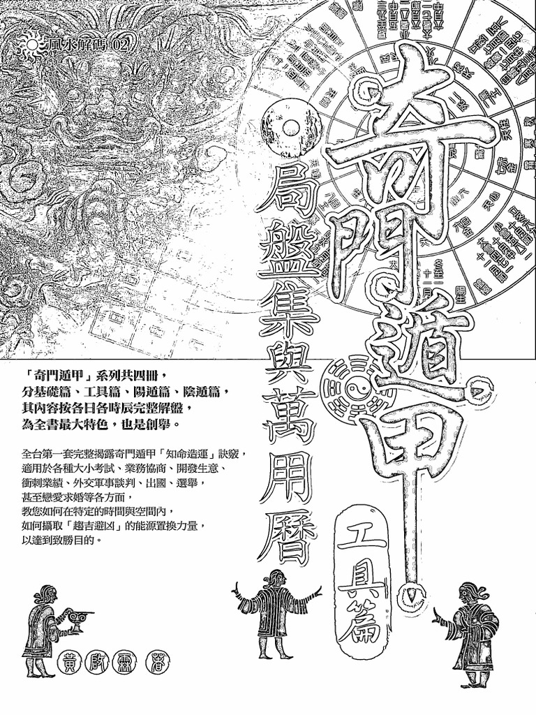 奇门遁甲工具篇| PDF