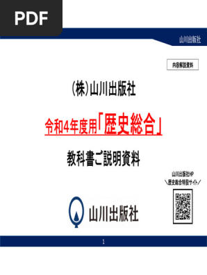 山川出版社 历史综合 | PDF