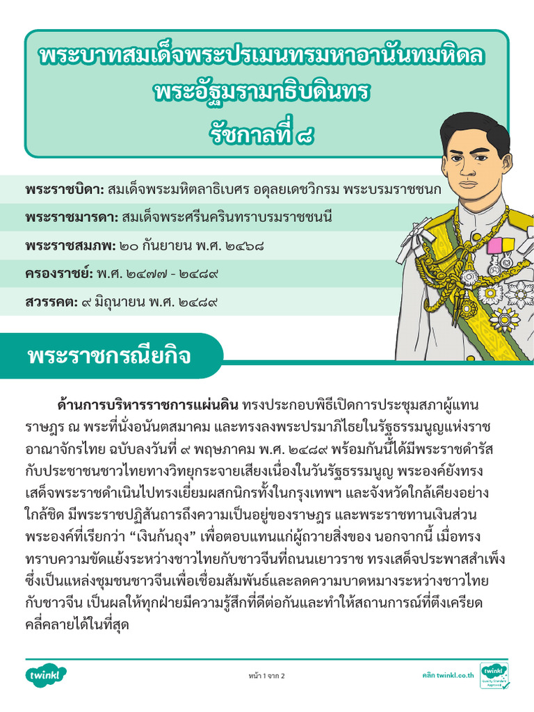 TH Ss 1737446834 King Rama 8 Fact File Ver 1 | PDF