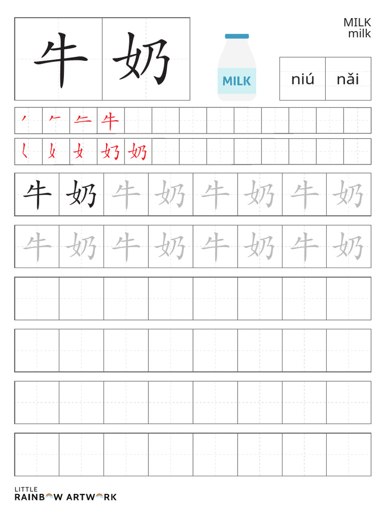 Milk 牛奶 Niu Nai Glh1jh | PDF