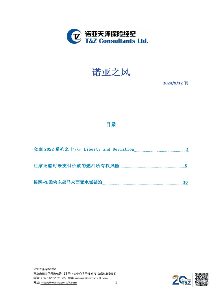 诺亚之风20240912期16230267075 | PDF