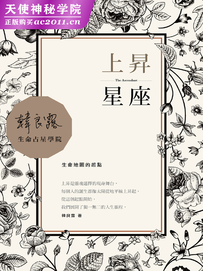 韩良露01【上升星座：生命地图的起点】简体横版| PDF
