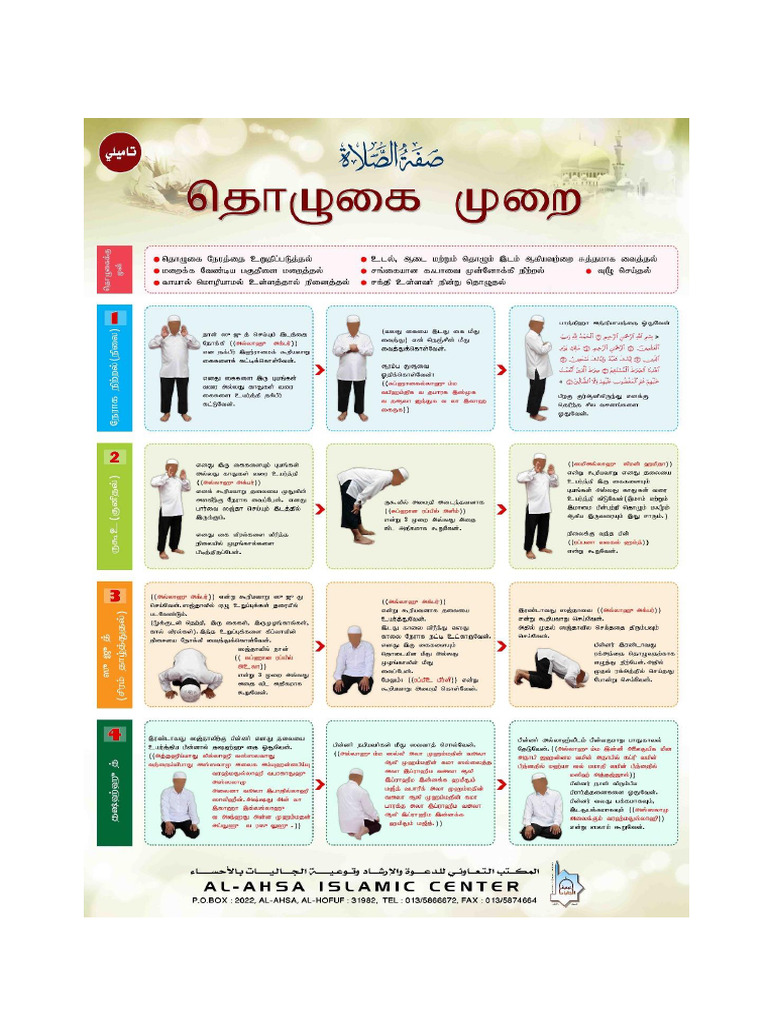 How to Pray Ahsa Tamil | PDF