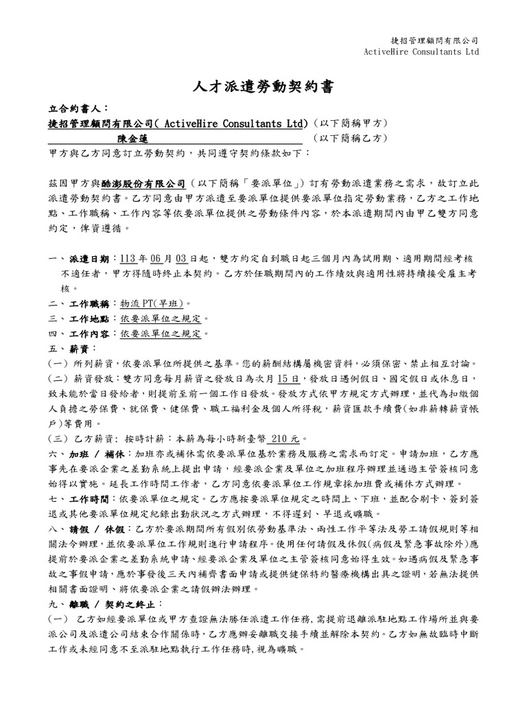 Coupang員工合約陳金蓮| PDF